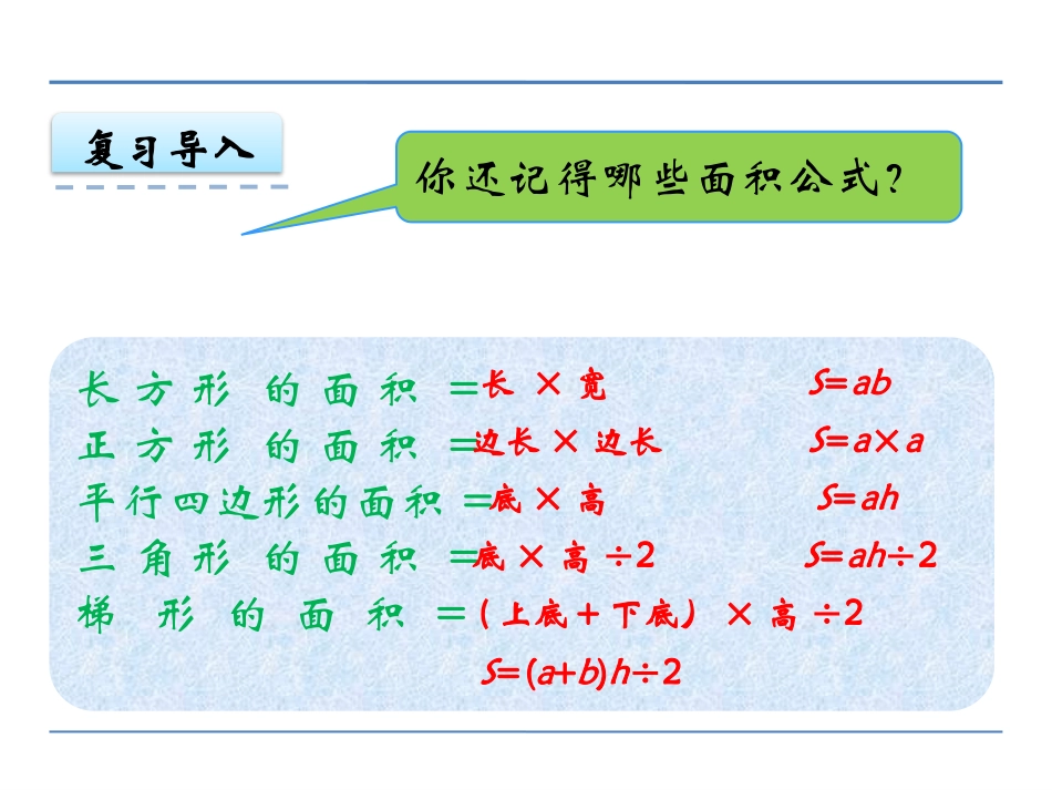 《不规则图形的面积》多边形面积的计算PPT课件_第3页