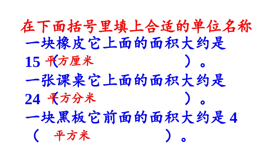 《公顷和平方千米的认识》多边形面积的计算PPT教学课件_第3页