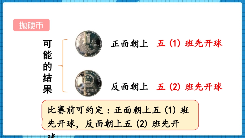 《可能性》PPT课件(第1课时)[西师大版五年级数学上册]_第3页