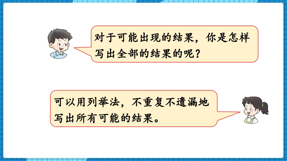 《可能性》PPT课件(第3课时)[西师大版五年级数学上册]_第2页