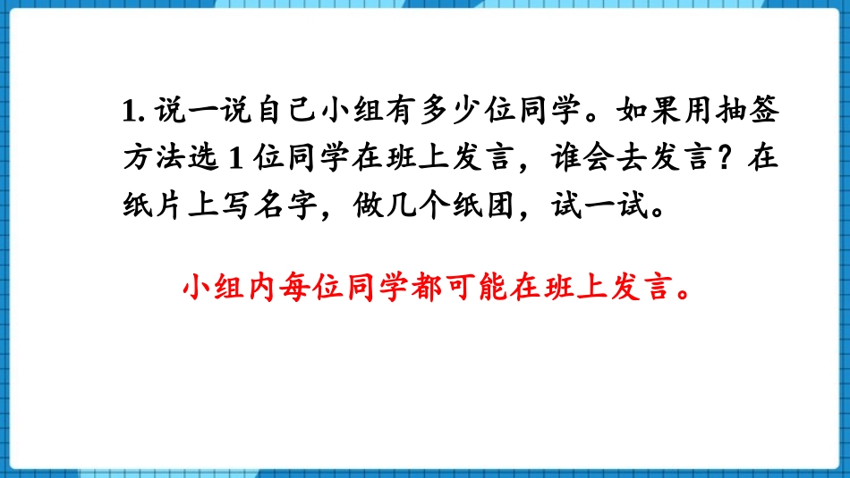 《可能性》PPT课件(第3课时)[西师大版五年级数学上册]_第3页