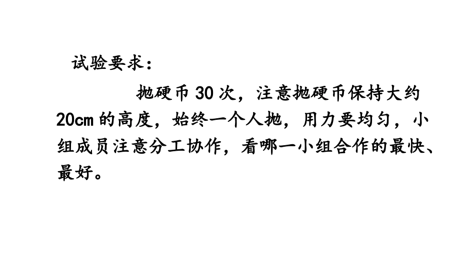《可能性》PPT(第1课时)PPT课件[西师大版五年级数学]_第3页