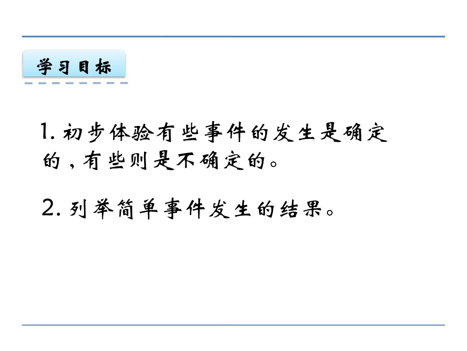 《可能性》PPT优质课件[西师大版五年级数学上册]_第2页