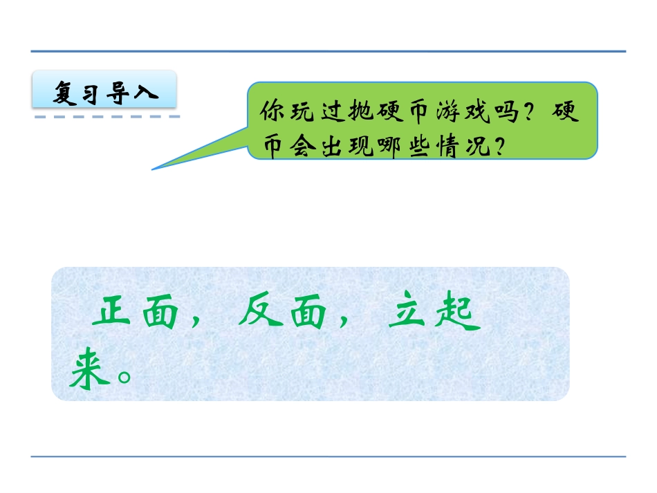 《可能性》PPT优质课件[西师大版五年级数学上册]_第3页