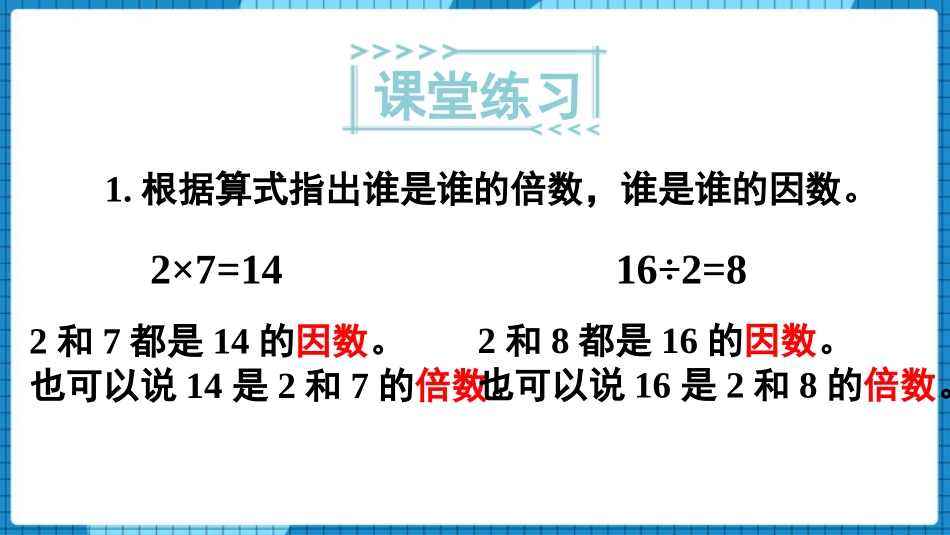 《因数和倍数》PPT(第2课时)PPT课件[西师大版五年级数学]_第3页