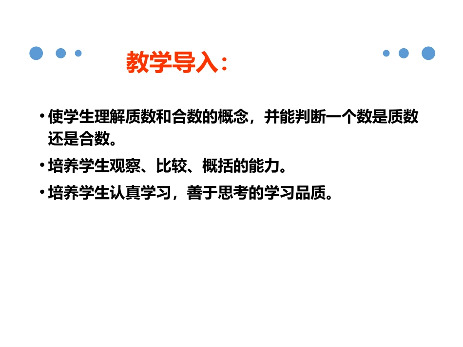 《质数和合数》因数和倍数PPT教学课件[西师大版五年级数学]_第2页