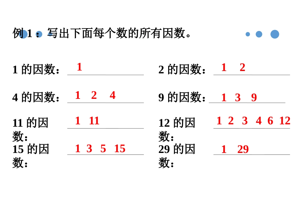 《质数和合数》因数和倍数PPT教学课件[西师大版五年级数学]_第3页
