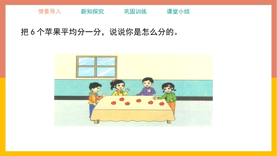 《分数的意义》分数PPT课件[西师大版五年级数学下册]_第2页