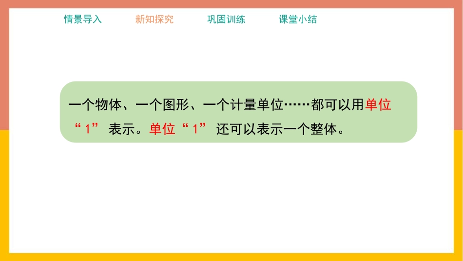 《分数的意义》分数PPT课件[西师大版五年级数学下册]_第3页