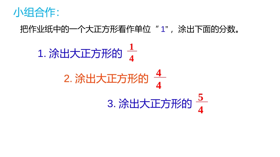 《真分数和假分数》分数PPT课件[西师大版五年级数学下册]_第2页