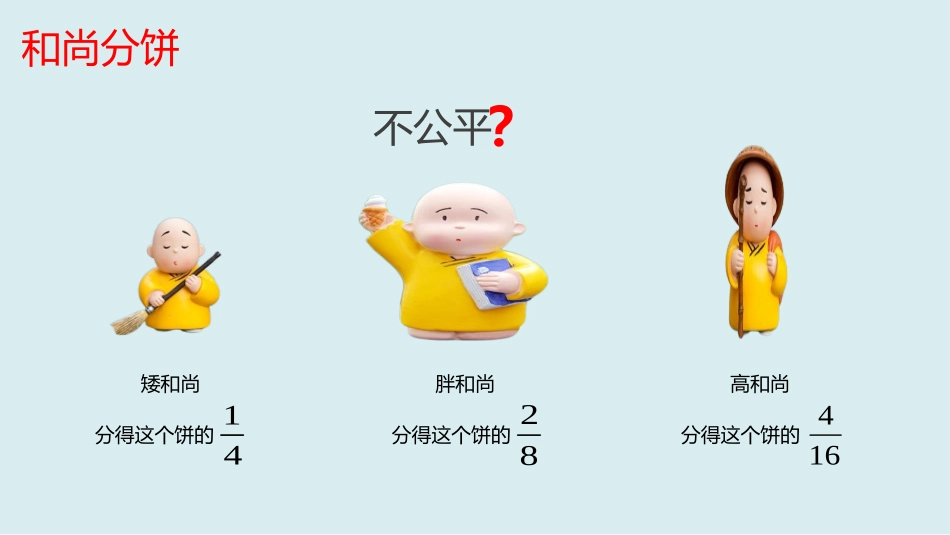 《约分》分数PPT教学课件[西师大版五年级数学下册]_第2页