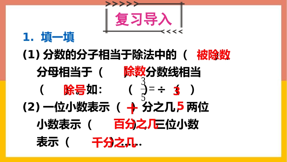 《分数与小数》分数PPT教学课件[西师大版五年级数学下册]_第2页