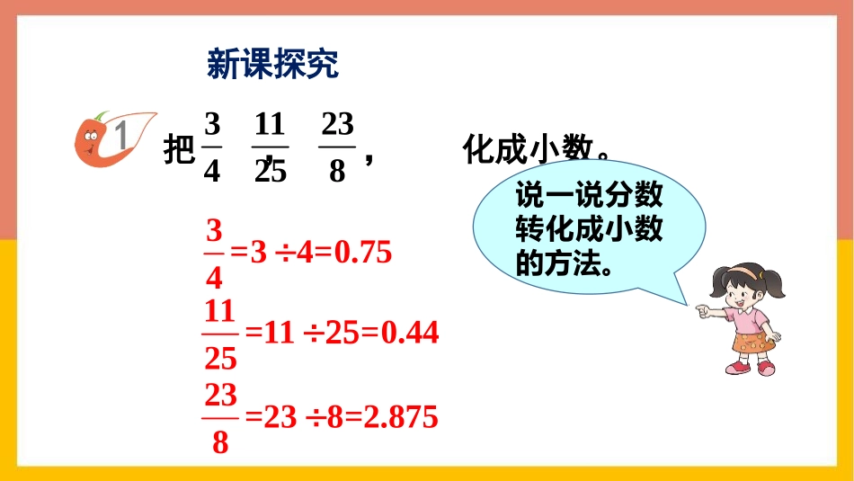 《分数与小数》分数PPT教学课件[西师大版五年级数学下册]_第3页