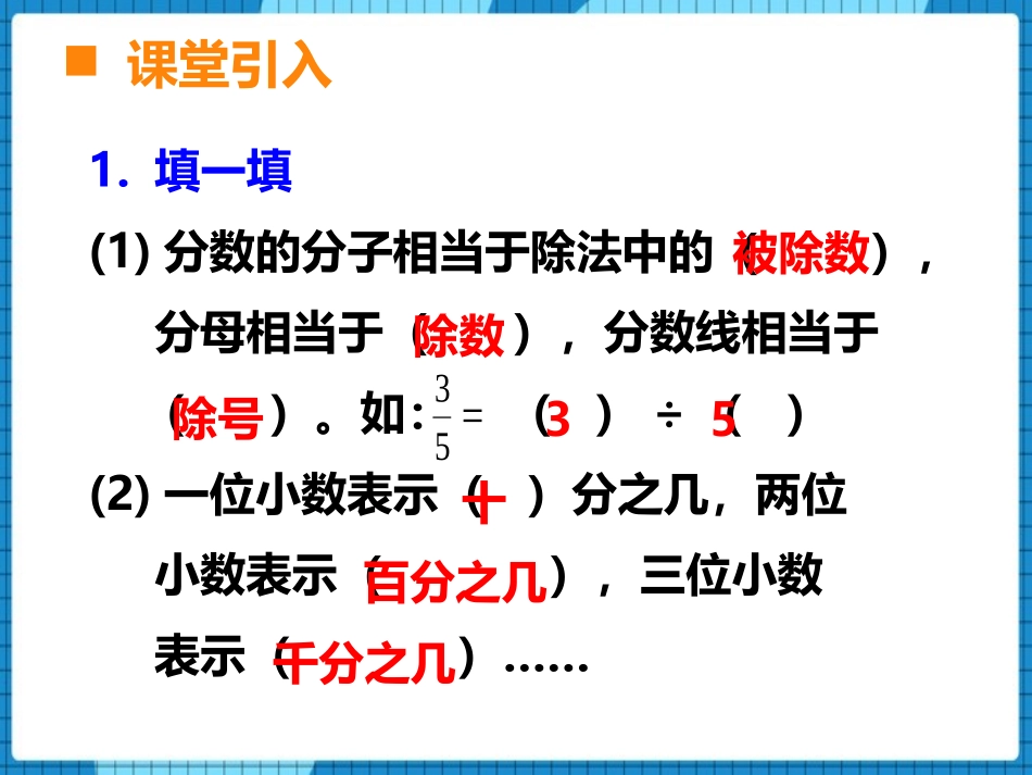 《分数与小数》分数PPT课件[西师大版五年级数学下册]_第2页