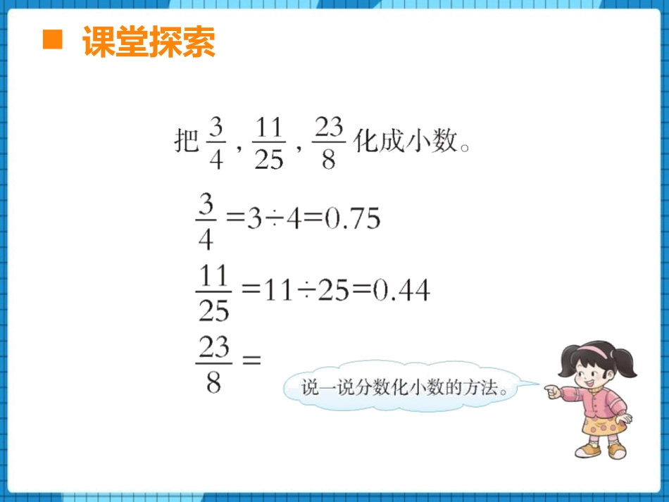 《分数与小数》分数PPT课件[西师大版五年级数学下册]_第3页