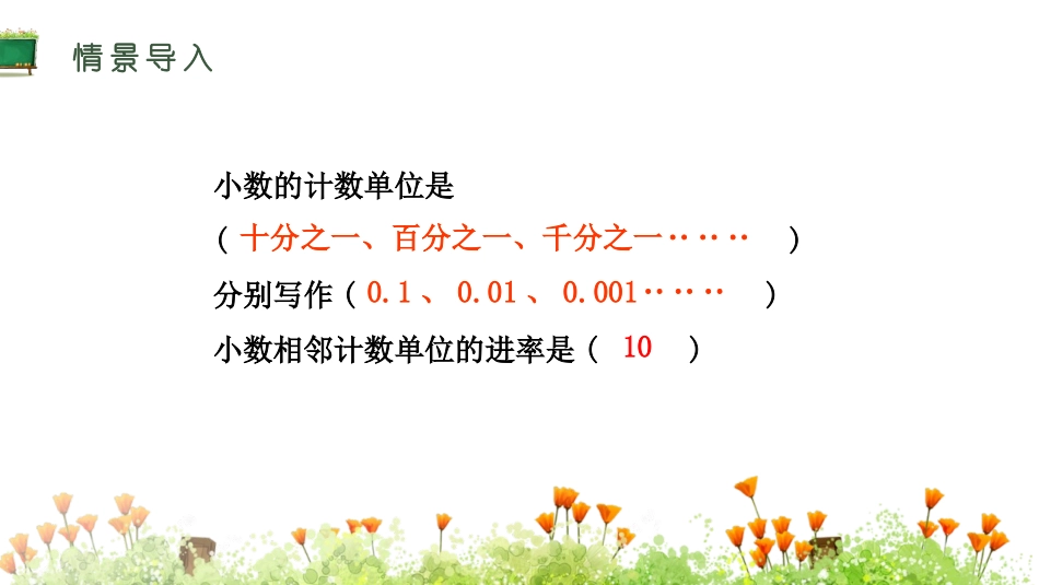 《分数与小数》分数PPT免费课件[西师大版五年级数学下册]_第2页