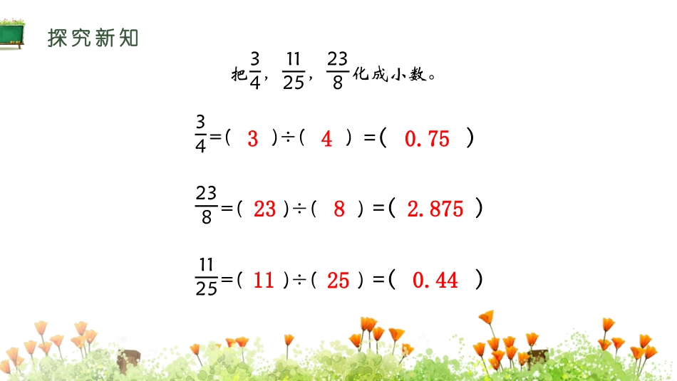 《分数与小数》分数PPT免费课件[西师大版五年级数学下册]_第3页