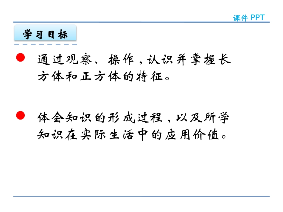 《长方体和正方体的认识》PPT教学课件[西师大版五年级数学]_第2页