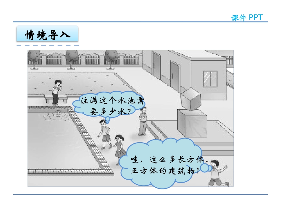《长方体和正方体的认识》PPT教学课件[西师大版五年级数学]_第3页