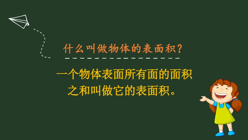 《长方体和正方体的表面积》长方体和正方体的认识PPT课件_第3页