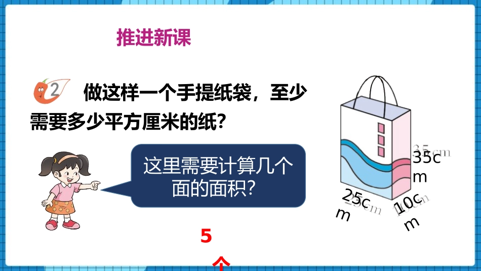 《长方体和正方体的表面积》长方体和正方体的认识PPT教学课件_第3页