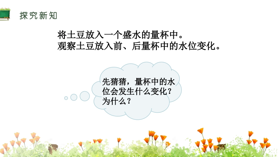 《体积与体积单位》长方体和正方体的认识PPT教学课件_第3页