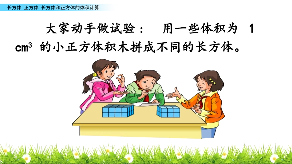 《长方体和正方体的体积计算》长方体和正方体的认识PPT课件_第2页