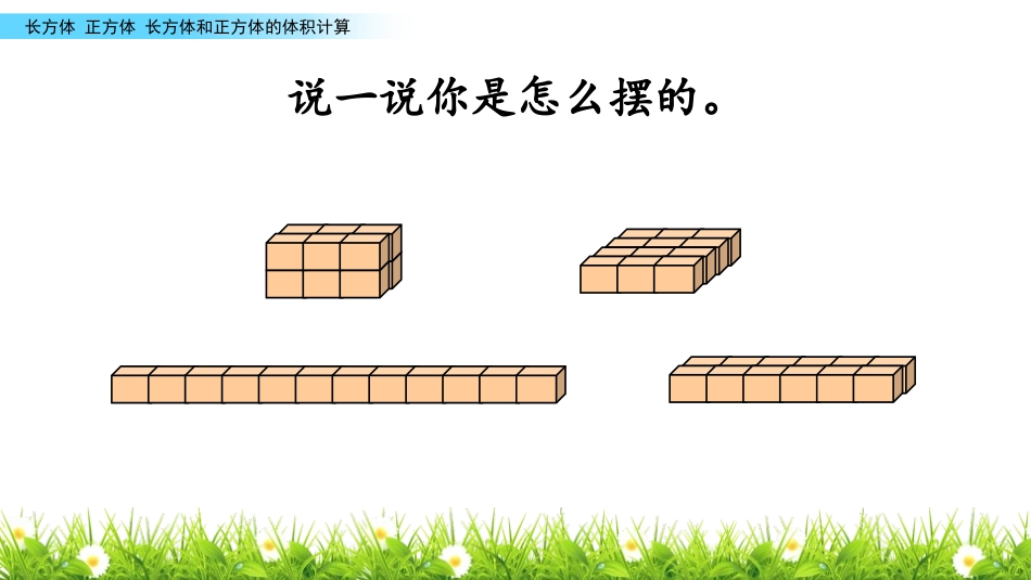 《长方体和正方体的体积计算》长方体和正方体的认识PPT课件_第3页