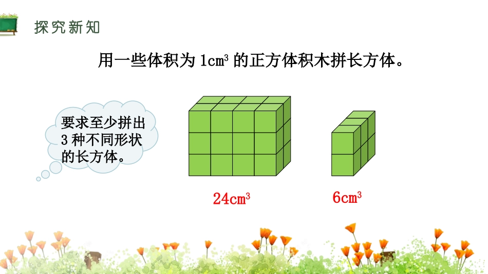 《长方体和正方体的体积计算》长方体和正方体的认识PPT教学课件_第3页