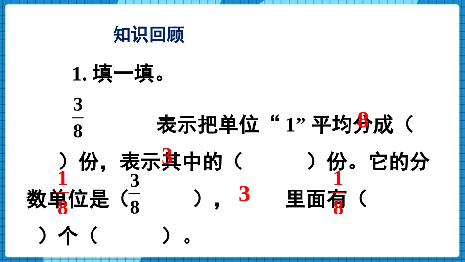 《分数加减法》PPT教学课件(第1课时)[西师大版五年级数学]_第2页