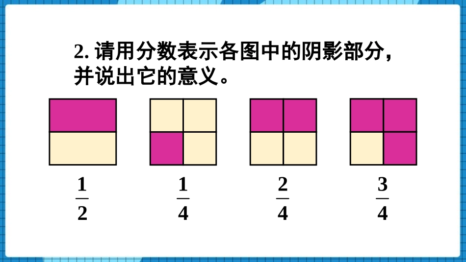 《分数加减法》PPT教学课件(第1课时)[西师大版五年级数学]_第3页