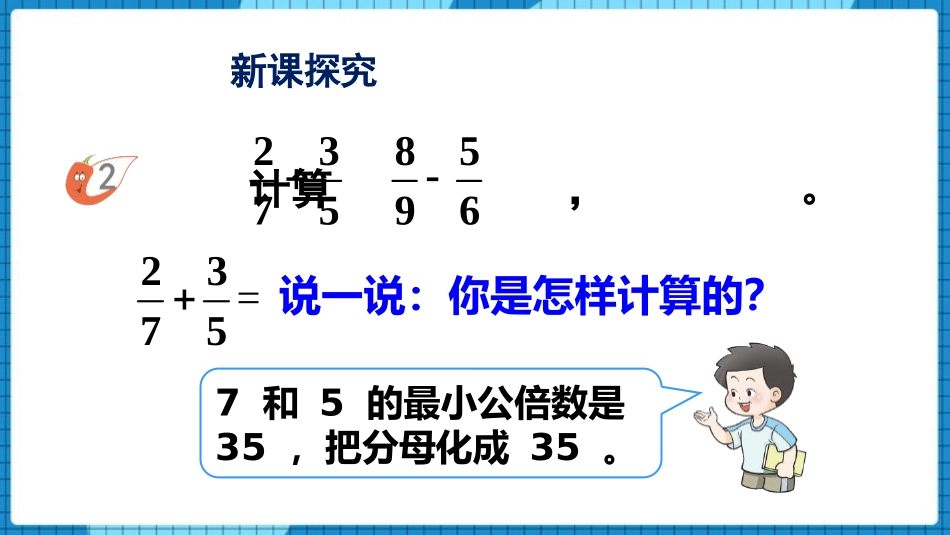 《分数加减法》PPT教学课件(第2课时)[西师大版五年级数学]_第3页