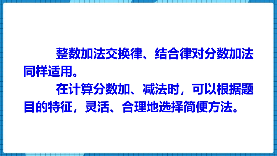 《分数加减法的混合计算》分数加减法PPT(第3课时)PPT课件_第2页