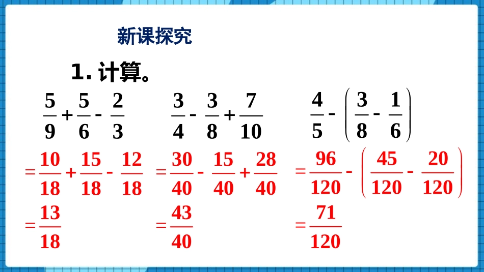 《分数加减法的混合计算》分数加减法PPT(第3课时)PPT课件_第3页
