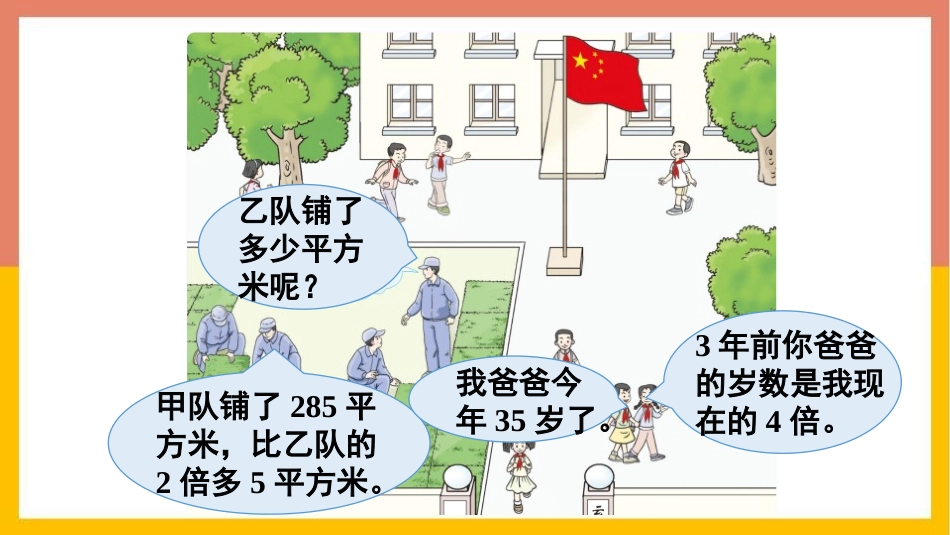 《用字母表示数》方程PPT课件(第1课时)[西师大版五年级数学]_第2页