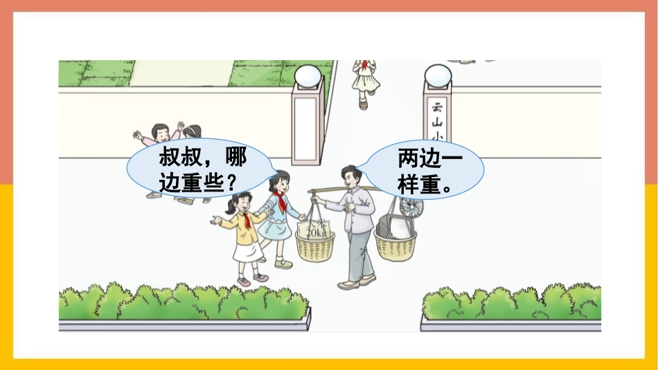 《用字母表示数》方程PPT课件(第1课时)[西师大版五年级数学]_第3页