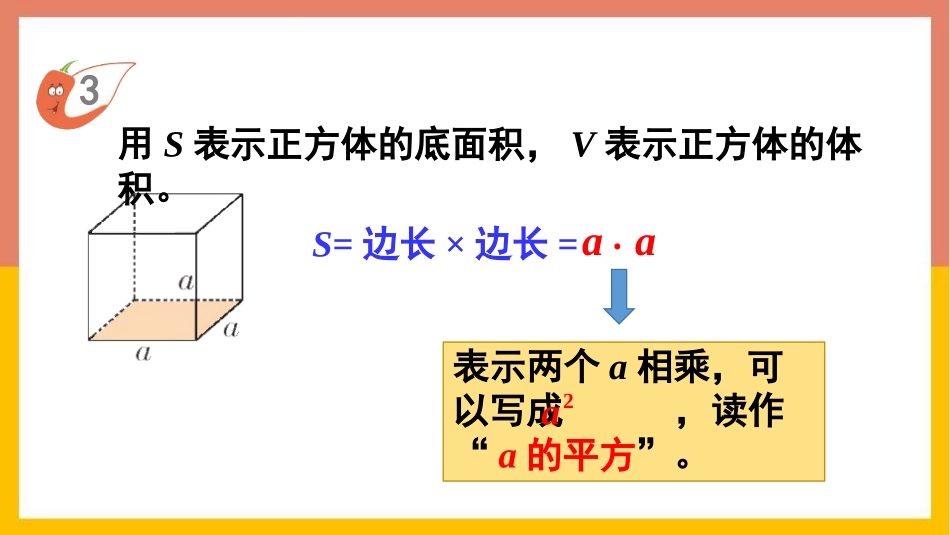 《用字母表示数》方程PPT课件(第2课时)[西师大版五年级数学]_第3页