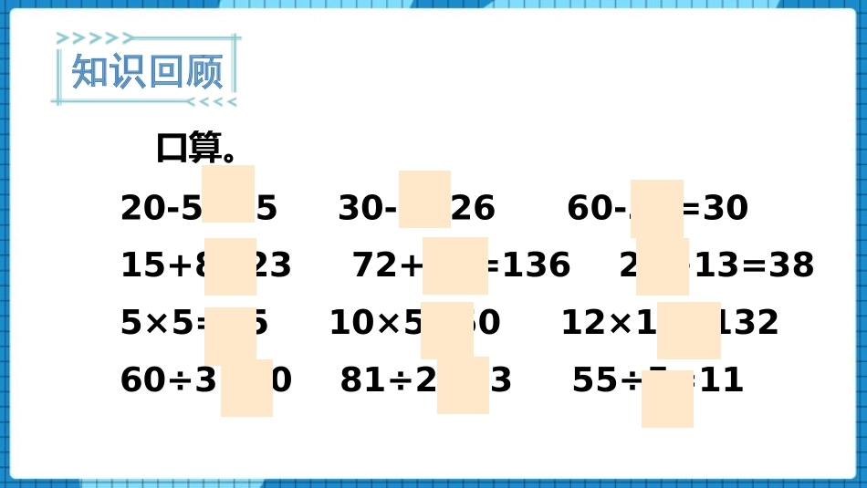 《等式》方程PPT(第1课时)PPT课件[西师大版五年级数学]_第2页