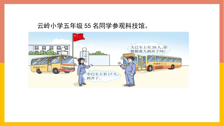 《等式》方程PPT教学课件[西师大版五年级数学下册]_第2页