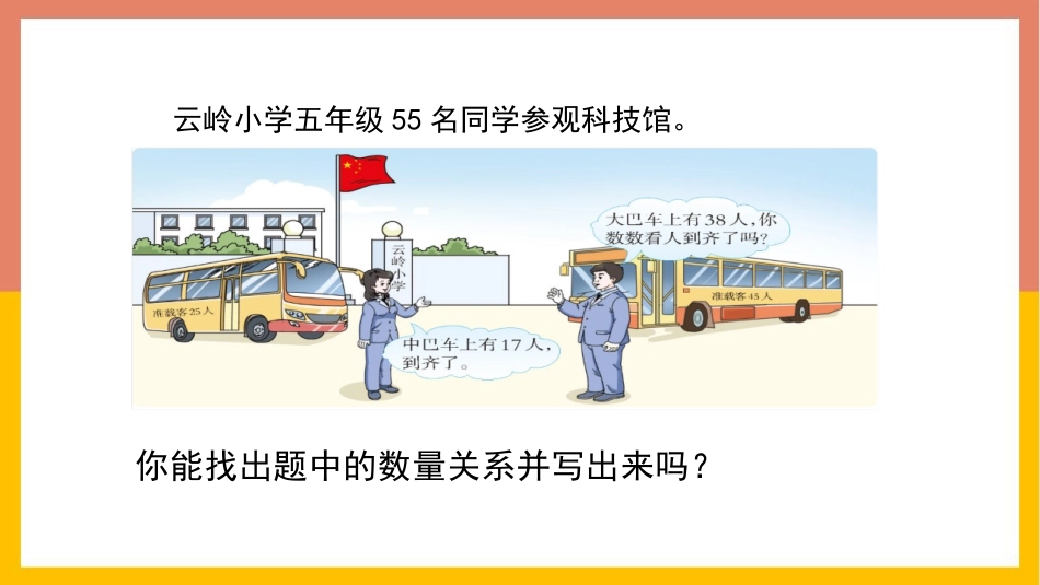 《等式》方程PPT教学课件[西师大版五年级数学下册]_第3页