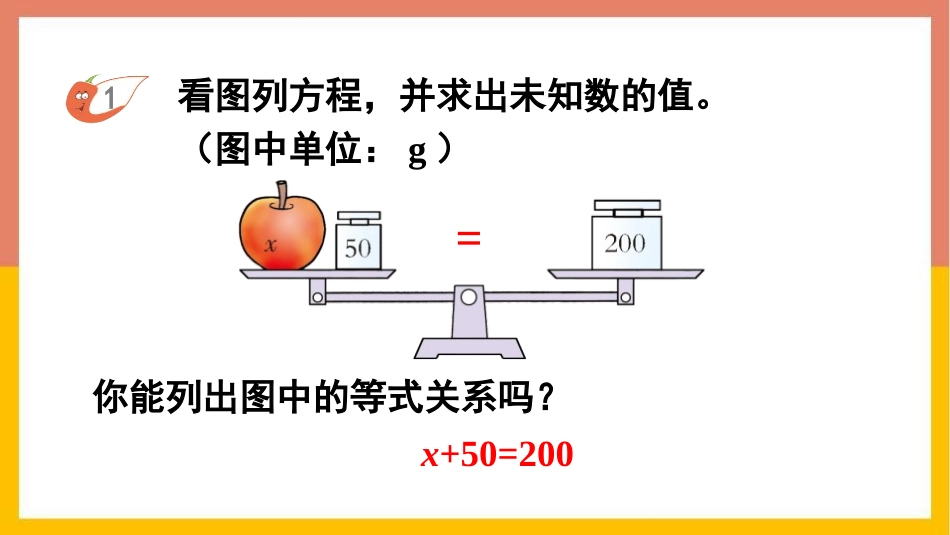 《解方程》方程PPT(第1课时)PPT课件[西师大版五年级数学]_第3页