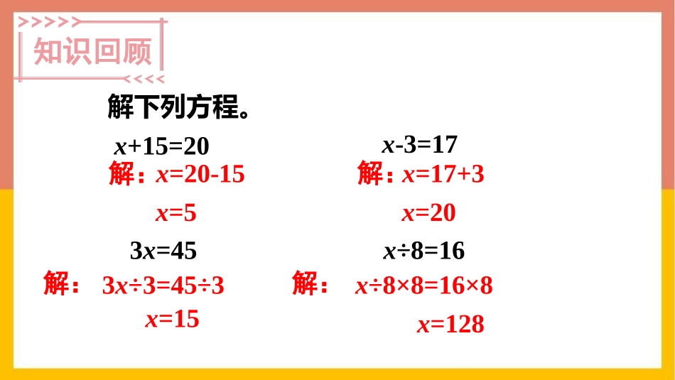 《解方程》方程PPT(第2课时)PPT课件[西师大版五年级数学]_第2页