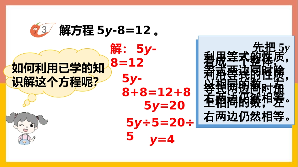 《解方程》方程PPT(第2课时)PPT课件[西师大版五年级数学]_第3页