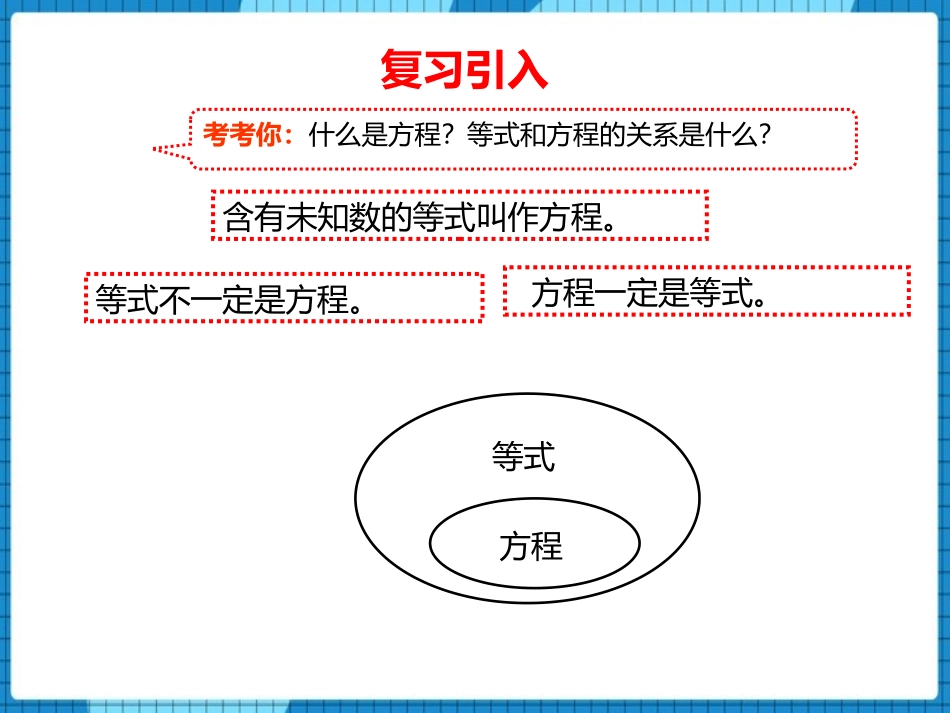 《解方程》方程PPT课件[西师大版五年级数学下册]_第2页
