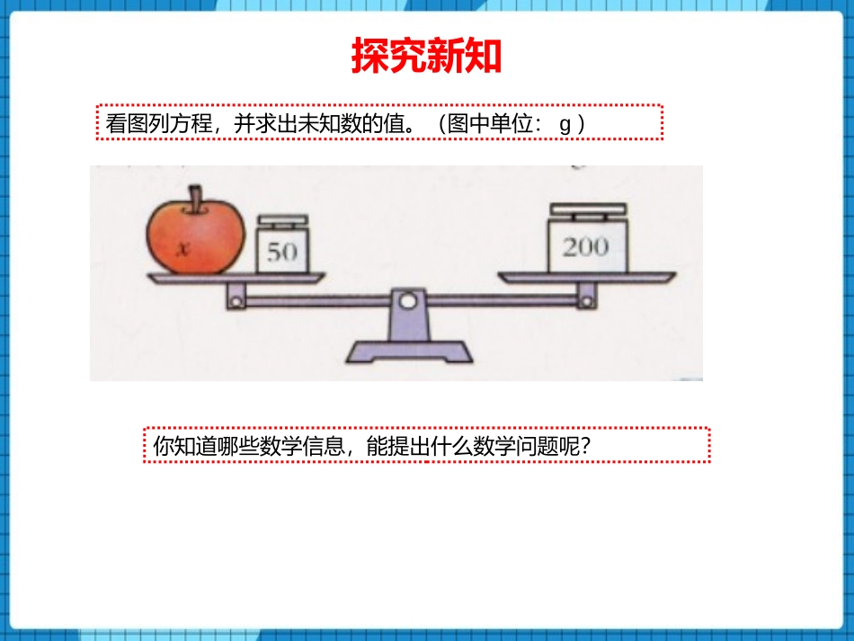 《解方程》方程PPT课件[西师大版五年级数学下册]_第3页