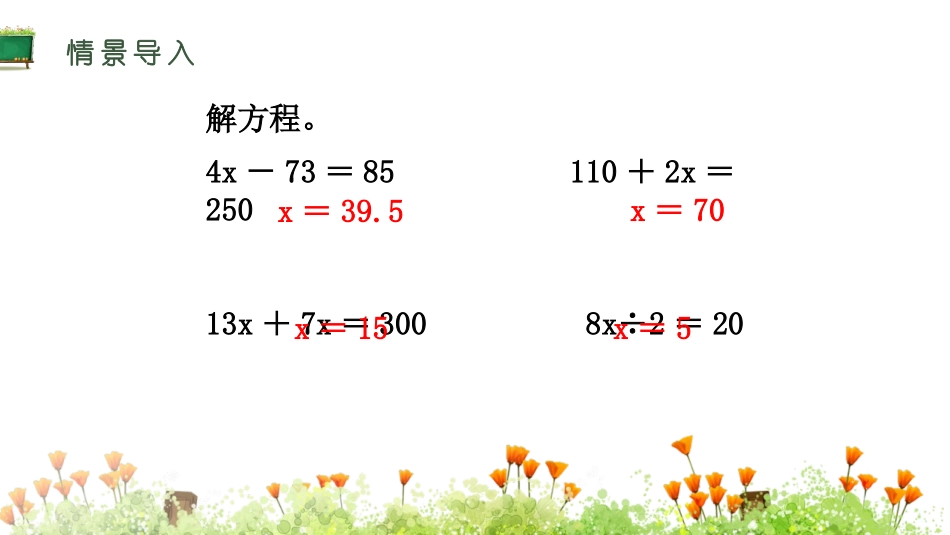 《列方程解应用题》方程PPT课件[西师大版五年级数学下册]_第2页