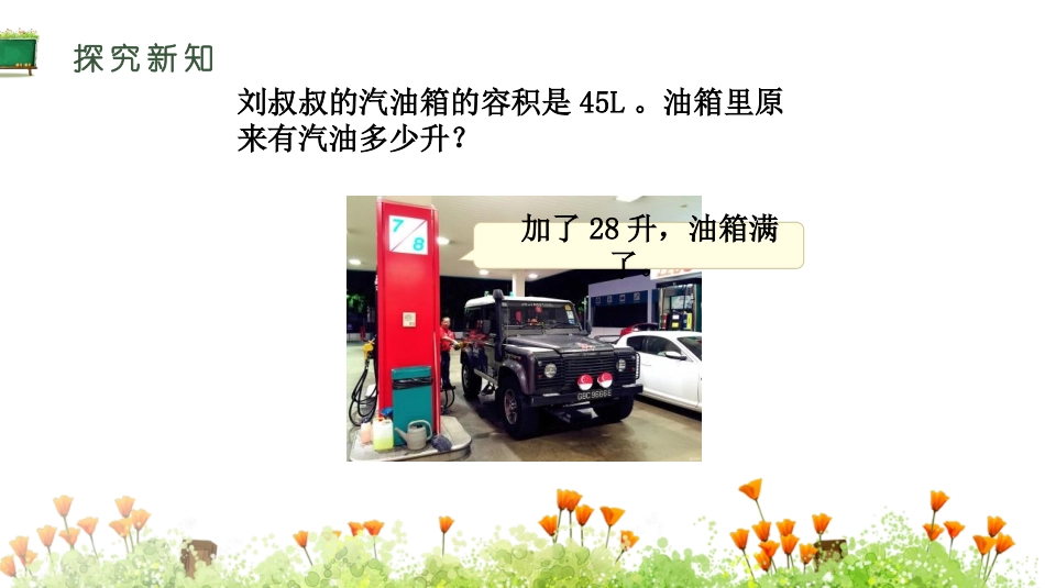 《列方程解应用题》方程PPT课件[西师大版五年级数学下册]_第3页