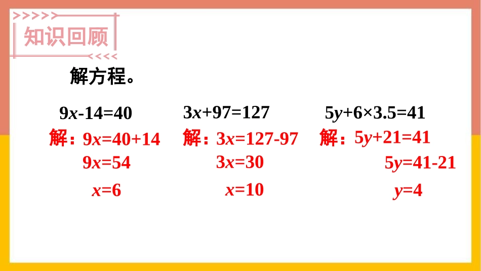 《列方程解应用题》方程PPT教学课件(第1课时)_第2页