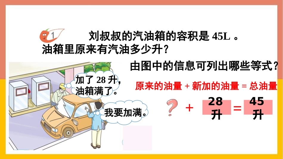 《列方程解应用题》方程PPT教学课件(第1课时)_第3页