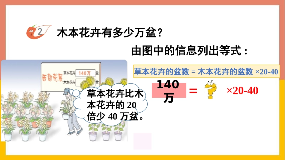 《列方程解应用题》方程PPT教学课件(第2课时)_第2页